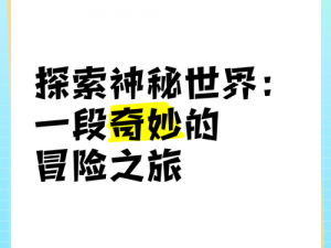 乱码一区入口一欧美,乱码一区入口一欧美：探索未知的神秘世界