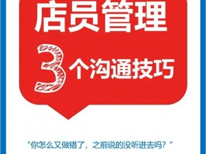 便利店店长的教育 1 集：提升管理能力，打造高效团队