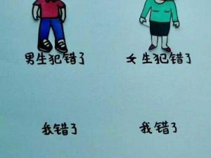 男生女生错错错 难道男生女生真的错错错？