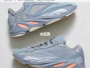 YEEZY700 好硬，脚感却意外舒适，采用创新中底材质，轻质缓震