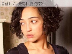 EEUSS鲁丝片Av无码快捷、如何获取 EEUSS 鲁丝片 Av 无码快捷资源？