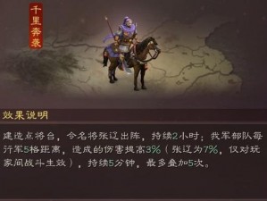 三国志战略版千里奔袭深度解析：战术运用与实战效果探讨