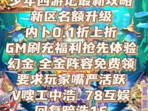 少年西游记暑期狂欢充值返利盛典：7月20日至22日独享尊贵福利