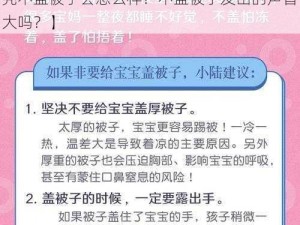 打扑壳不盖被子会怎么样要发出声音【打扑壳不盖被子会怎么样？不盖被子发出的声音大吗？】