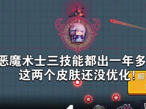 元气骑士恶魔术士皮肤获取攻略：最新获取方式全解析