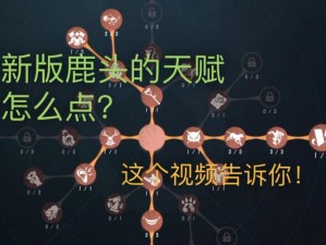 第五人格鹿头魅影皮肤获取攻略：第一赛季奖励详解与获取途径探索