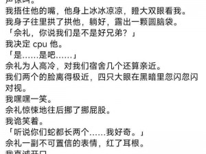 关于人蛇类的高干文—人蛇之恋：高干男主的禁忌诱惑