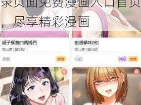 歪歪漫画登录页面免费漫画入口首页;歪歪漫画登录页面免费漫画入口首页，尽享精彩漫画