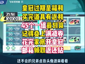 QQ飞车手游25元与45元档位差异解析：购买后的钻石需求深度探讨