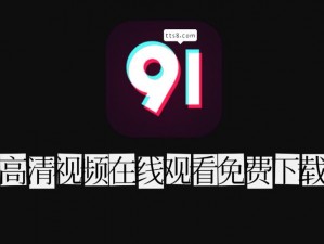 51 涩视频福利专区一区二区三区，一款涵盖各种类型视频的在线观看 APP，满足你所有的视觉需求