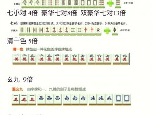 武将胡牌攻略：全面解析胡牌规则与技巧解析