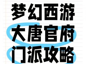 梦幻西游手游大唐官府隐攻宝宝攻略详解：培养最强战斗伙伴的秘密指南