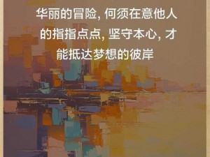 开始慢慢迎迎合_开始慢慢迎合他人的期待，这是你想要的吗？