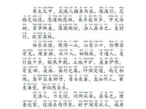 桃源村的那些事免费阅读【桃源村的那些事：免费阅读，一探究竟】