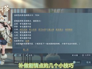 《逆水寒江湖行：凡尘奇遇欢喜愿攻略纪实》