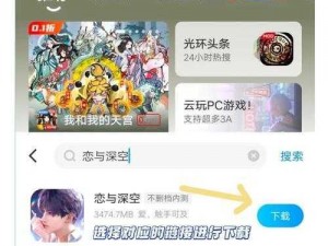 恋与深空iOS和安卓平台的互通机制解析：游戏数据同步与跨平台互动探讨