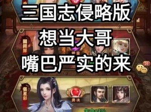 权倾三国之深秋版本揭秘：乱世新格局的博弈与英雄崛起