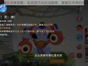 王者荣耀巨灵神攻略：实战技巧与玩法指南，掌握巨灵神的战斗策略