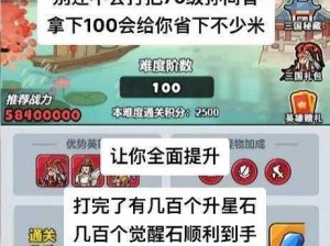 游戏高手必备：全面解析100关通关攻略，图文详解助你轻松突破难关