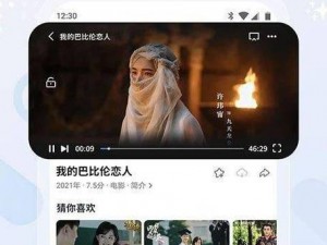 看片子用什么 APP 免费苹果手机？这款 APP 资源丰富，操作便捷，无广告骚扰，还支持离线下载