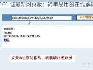 advh101 谜最新网页版：简单易用的在线解谜工具