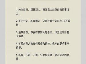 by请牢记10个-如何才能更好地享受生活？by 请牢记 10 个快乐习惯