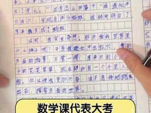 数学课代表那里很紧【数学课代表为何总感觉那里很紧？】