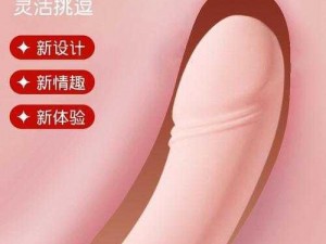 高品质女人乱子伦 XXX 女人出子伦成人情趣用品，提升夫妻生活质量的必备好物