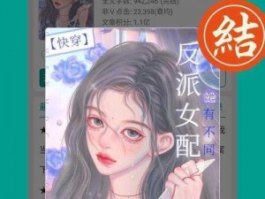 快穿女主专门当小三 pop 推荐：攻略反派，俘获真爱