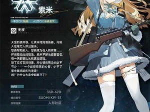 少女前线中索米与V冲对比解析：哪把武器更胜一筹？