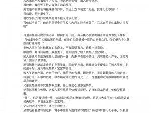 鲛人把卵产了人的肚子里,人类女性怀孕后生下鲛人之子，会是怎样的故事？