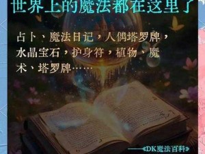 普通人学习魔法秘籍：从基础起步迈向魔法世界之门