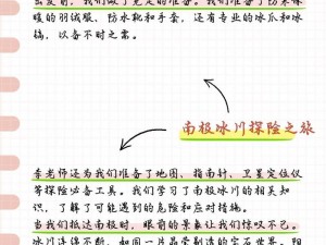 关于冰原守卫者寻觅的神秘旅程纪实