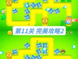 保卫萝卜4绿野奇缘第4关攻略大全：闯关技巧与关卡难点解析