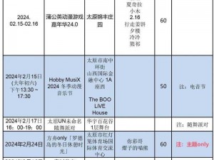 上海原神漫展盛典2024年精彩活动时间表重磅发布