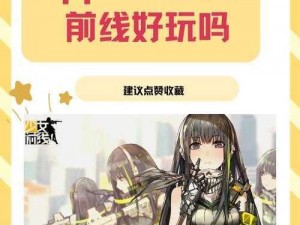 少女前线白色庆典：快速肝攻略指南，助你轻松提升实力