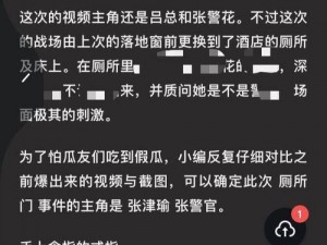 张津瑜视频流出，劲爆新瓜核能你无法想象的精彩