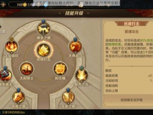 万王之王3D赚钱秘籍大揭秘：高效赚钱方法与策略攻略分享