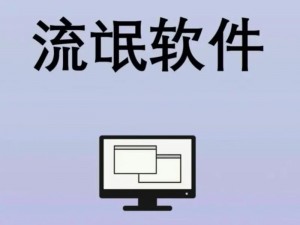 流氓软件危害大，下载需谨慎100 款流氓软件 app 下载入口，让你的手机陷入安全风险