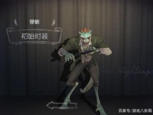 第五人格蜥蜴人的隐秘起源与生存挑战：自然演化与人性的碰撞