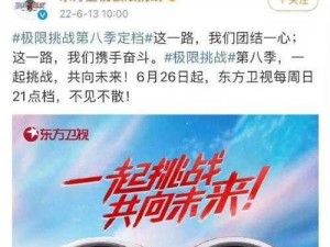 极限挑战第八季定档，播出时间详细介绍：全新季度挑战启程