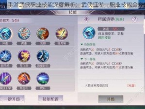 完美世界手游武侠职业技能深度解析：武侠江湖，职业技能全方位透视