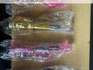 处破初破苞一区二区三区，高品质情趣玩具，让你享受极致快感