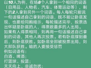 萌新必备：内奸角色基础操作指南：卧底策略与隐秘行动要领