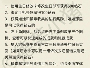 恋与深空钻石获取攻略：揭秘获取恋与深空钻石的实用方法与技巧