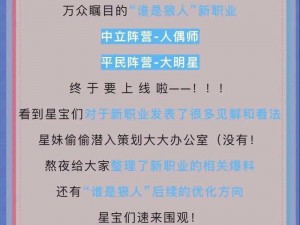 元梦之星15人狼人杀上线时间揭秘：全新版本何时正式上线？