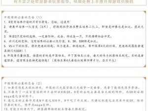 新手上路，口袋联盟玩家心得分享：9条建议助力你畅游游戏世界