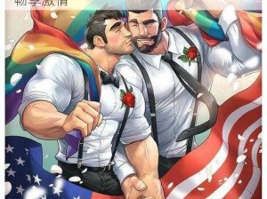 男男作爱 GAY69WWW 视频：高清画质，畅享激情