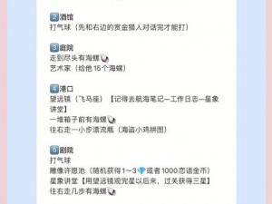 恋与制作人第六章第10关三星通关攻略：实用攻略教你轻松过关赢取高分