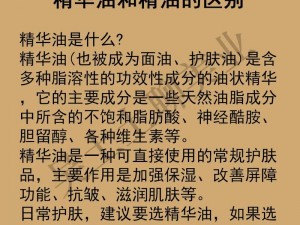 热门精华液一区区别视频，带你了解不同功效和适用肤质的产品